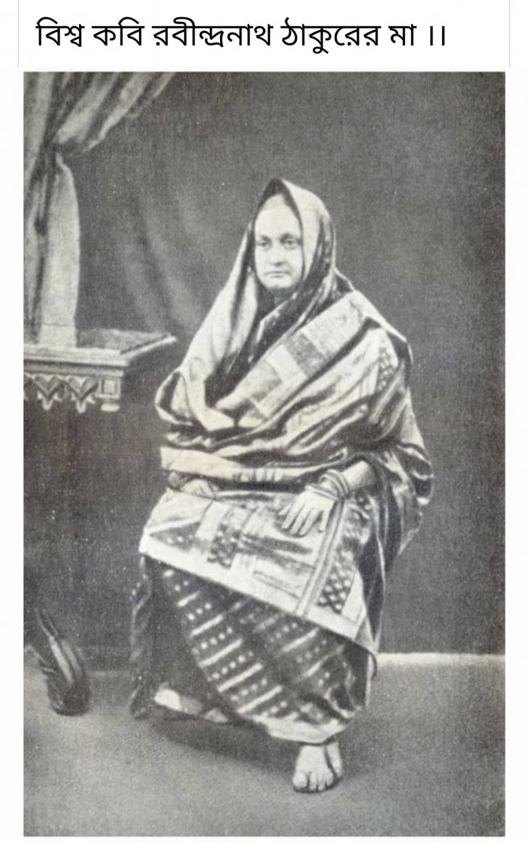 বিশ্ব কবি রবীন্দ্রনাথ ঠাকুরের মা